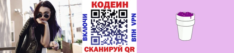 Кодеиновый сироп Lean Purple Drank Прохладный